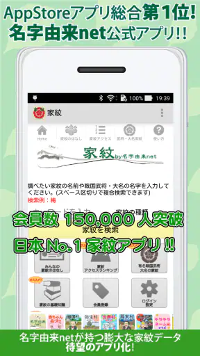 家紋 日本の家紋8,000種以上 紋章・戦国武将 screenshot 1