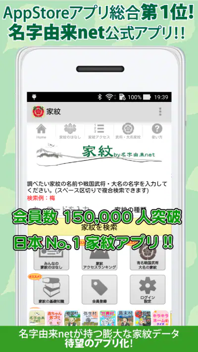 家紋 日本の家紋8,000種以上 紋章・戦国武将 screenshot 1