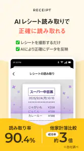 家計簿B/43:シンプル&人気のAIレシート入力で簡単管理 screenshot