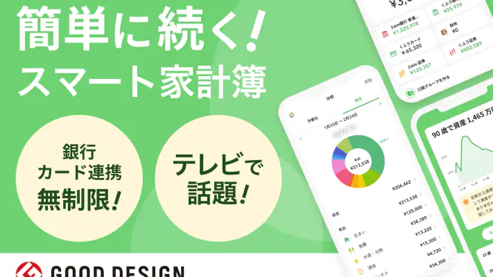 家計簿Zaim - 貯金ができる人気家計簿（かけいぼ） screenshot 1