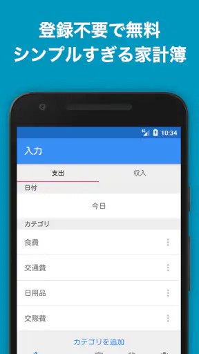 家計簿Zeny 爆速入力できるシンプル家計簿 screenshot 1