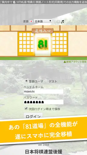 将棋アプリ 81道場 (日本将棋連盟後援) screenshot 1