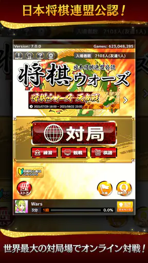 将棋アプリ 将棋ウォーズ screenshot 1