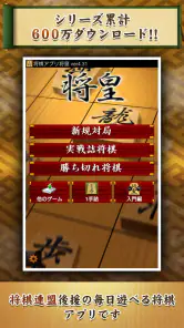 将棋アプリ 将皇 screenshot