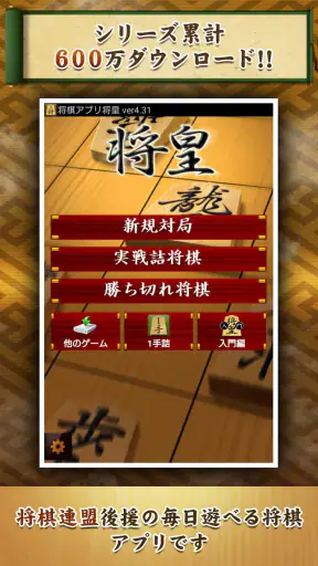 将棋アプリ 将皇 screenshot 1