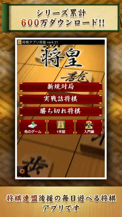 将棋アプリ 将皇 screenshot 1