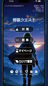 将棋クエスト screenshot