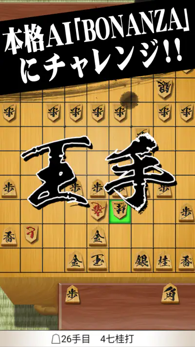 将棋王　オンライン screenshot 1