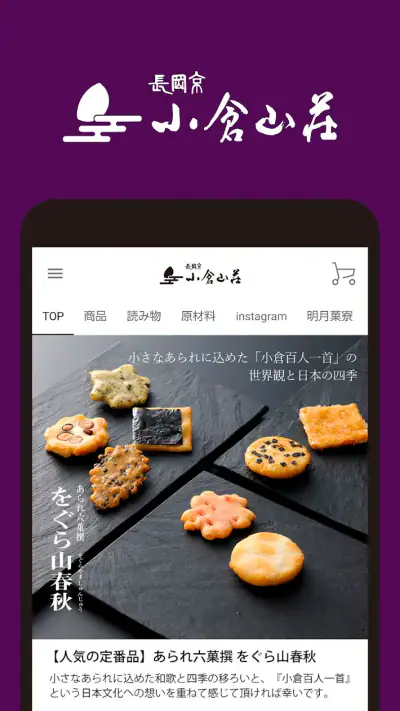 小倉山荘 screenshot 1