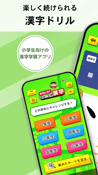 小学生漢字：ひとコマ漢字　手書で漢字学習の小学生漢字アプリ screenshot 1