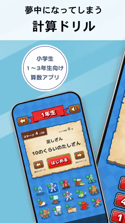 小学生算数学習：ハンター算数　計算ドリルの小学校算数アプリ screenshot 1