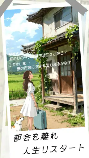 小森の宿 ららら screenshot 1