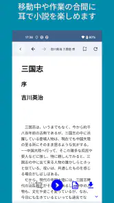 小説を聞こう - Web小説の読み上げ screenshot