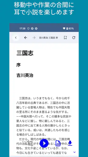 小説を聞こう - Web小説の読み上げ screenshot 1