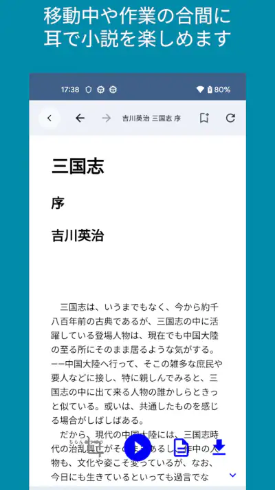 小説を聞こう - Web小説の読み上げ screenshot 1