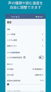 小説を聞こう - Web小説の読み上げ screenshot