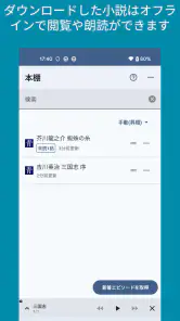 小説を聞こう - Web小説の読み上げ screenshot