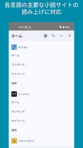 小説を聞こう - Web小説の読み上げ screenshot