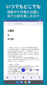 小説を聞こう - Web小説の読み上げ screenshot