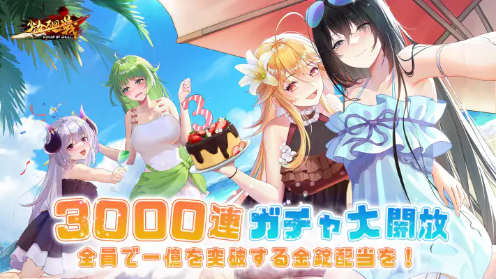 少女廻戦 5周年限定夏日水着パーティー開催 screenshot 1