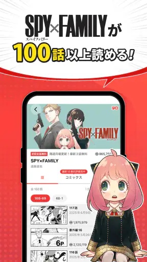 少年ジャンプ＋ 人気漫画が読める雑誌アプリ screenshot 1