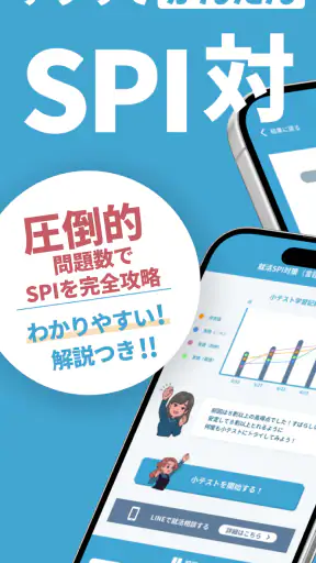 就活SPI対策｜0から始める SPI問題集 27/28卒向け screenshot 1