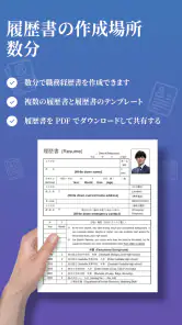 履歴書作成アプリ - 履歴書ビルダー screenshot