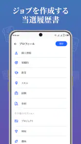 履歴書作成アプリ - 履歴書ビルダー screenshot