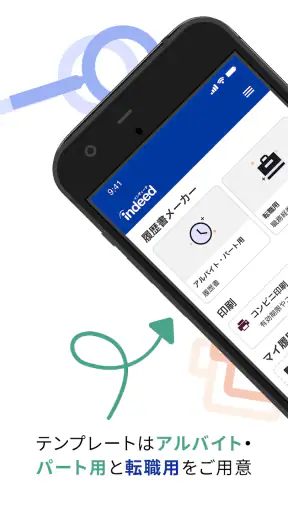 履歴書作成（インディード）：アルバイト・転職用テンプレート screenshot 1