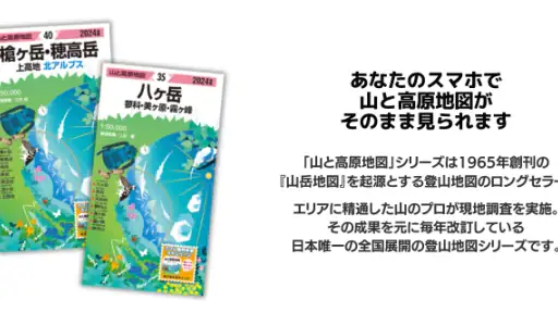 山と高原地図 screenshot 2