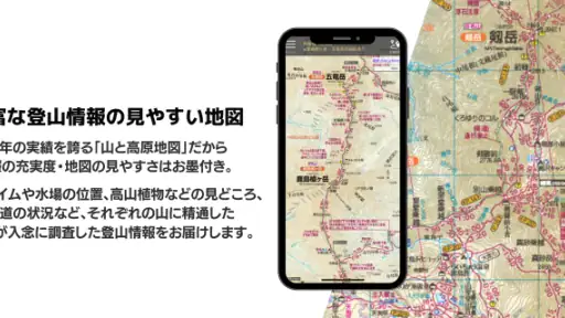 山と高原地図 screenshot 3