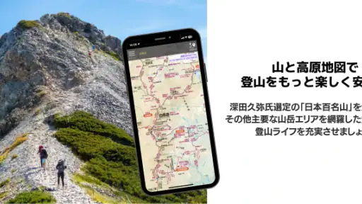 山と高原地図 screenshot 4