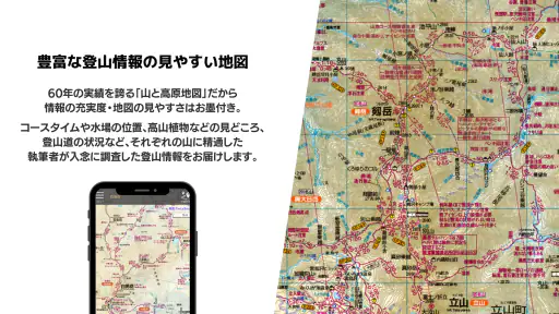 ヤマチズ（旧 山と高原地図ホーダイ） screenshot 2