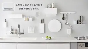 山崎実業(Yamazaki) -インテリア雑貨 screenshot 1