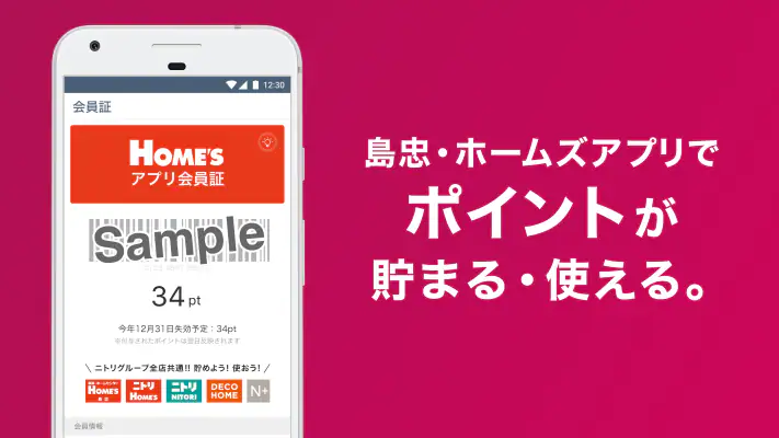 島忠・ホームズアプリ screenshot 1