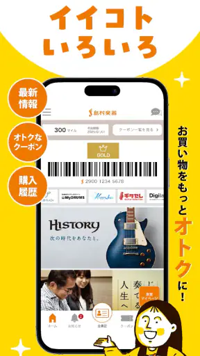 島村楽器モバイル screenshot 1
