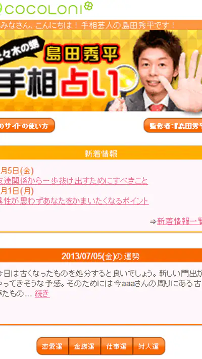 島田秀平手相占い screenshot 1