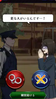 巡回中！即タイホ！ screenshot 2