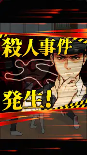巡回中！即タイホ！ screenshot 4