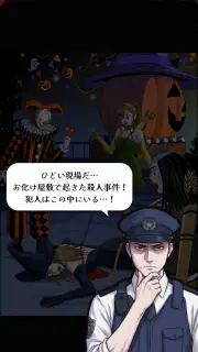 巡回中！即タイホ！ screenshot 5