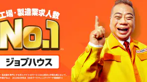 工場・製造業の仕事探しはジョブハウス工場 screenshot 1
