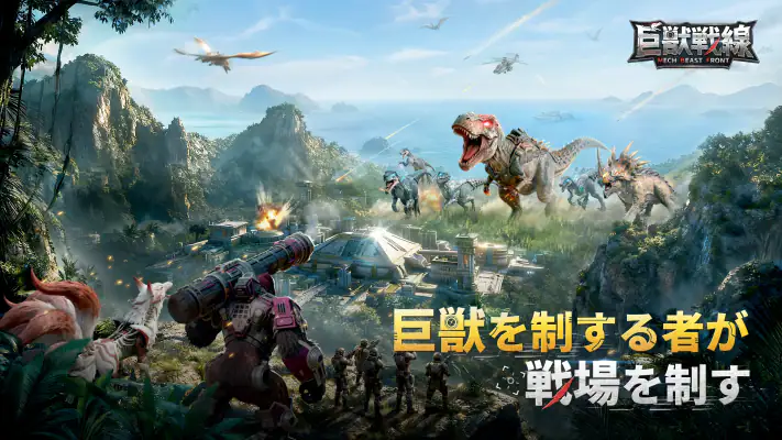 巨獣戦線 screenshot 1