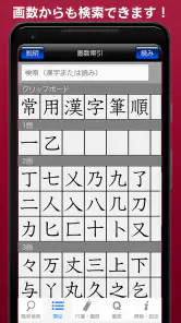 常用漢字筆順辞典 screenshot