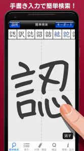 常用漢字筆順辞典 [広告付き] screenshot