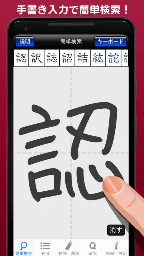 常用漢字筆順辞典 [広告付き] screenshot 1
