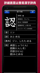 常用漢字筆順辞典 [広告付き] screenshot