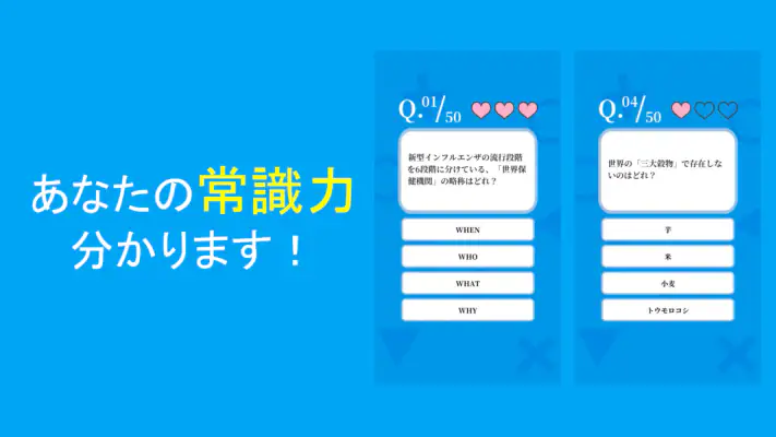 常識力診断 一般常識クイズ screenshot 1