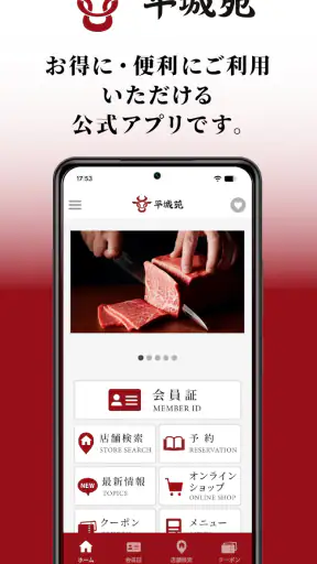平城苑公式アプリ screenshot 1