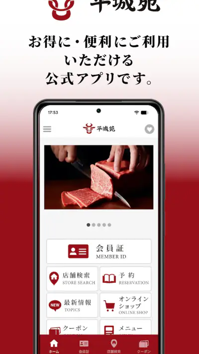平城苑公式アプリ screenshot 1