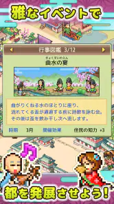 平安京ものがたり screenshot